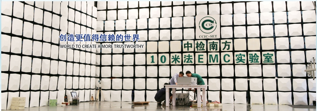 医疗器械（CISPR 11）委托自选