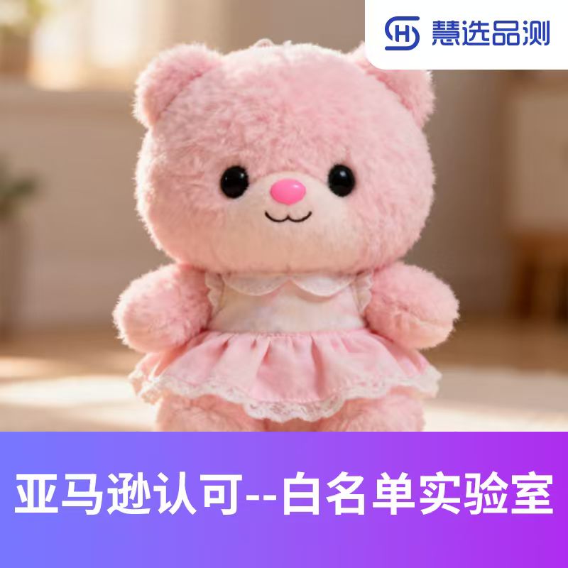 美国毛绒玩具---亚马逊测试套餐