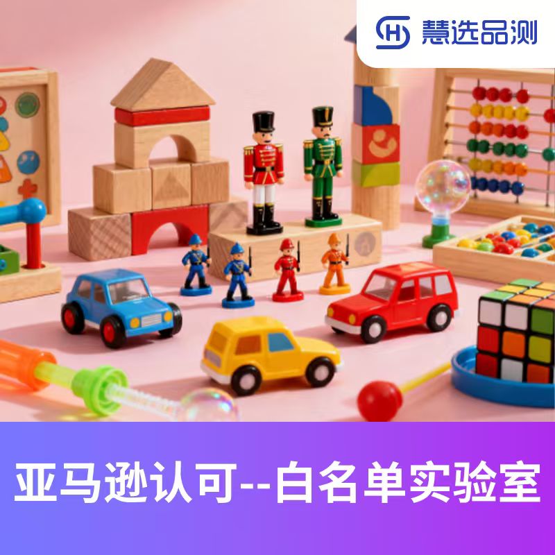 美国普通玩具---亚马逊测试套餐